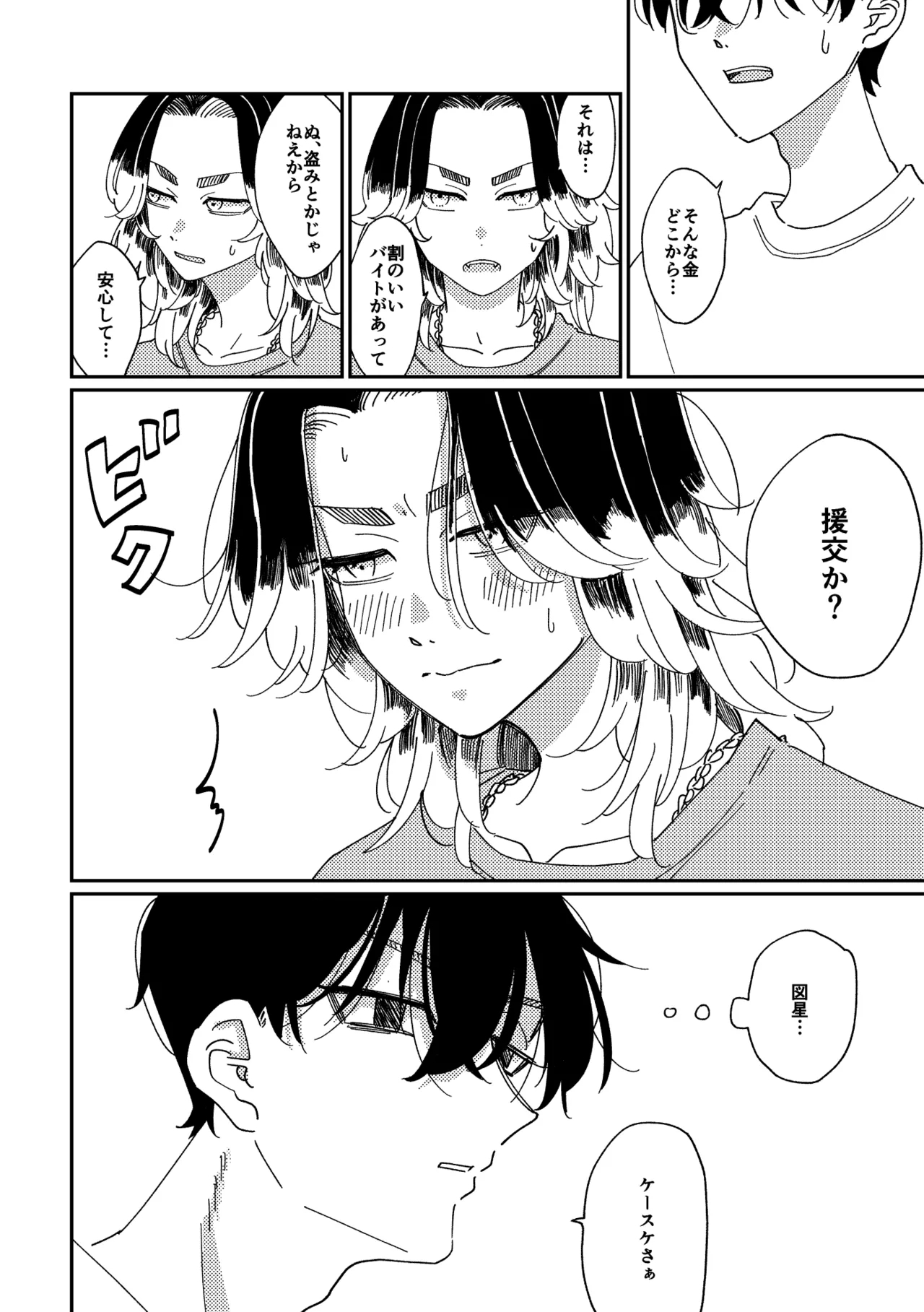 Yasashii Shin'ichirou-kun - Page 17