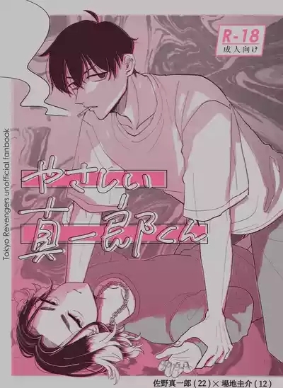 Yasashii Shin'ichirou-kun 1
