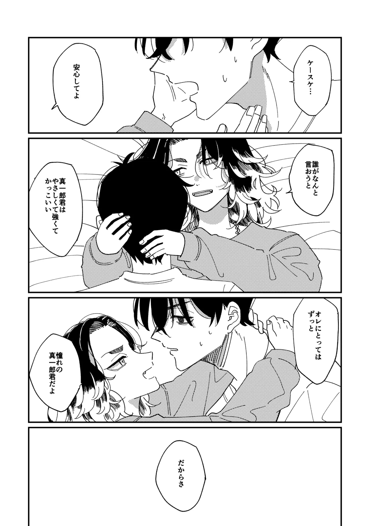 Yasashii Shin'ichirou-kun - Page 27