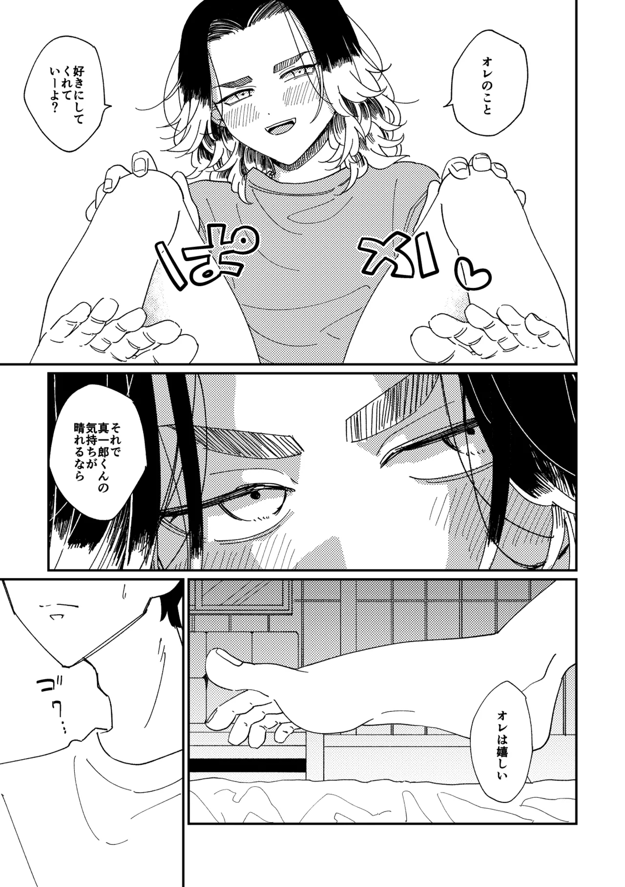 Yasashii Shin'ichirou-kun - Page 28