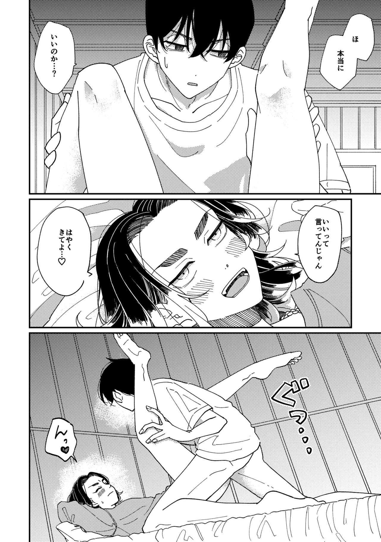 Yasashii Shin'ichirou-kun - Page 29