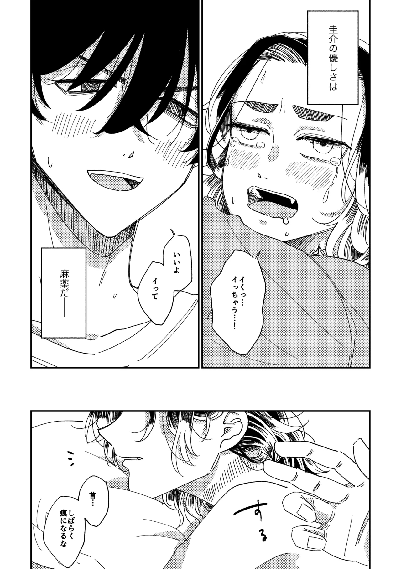 Yasashii Shin'ichirou-kun - Page 31