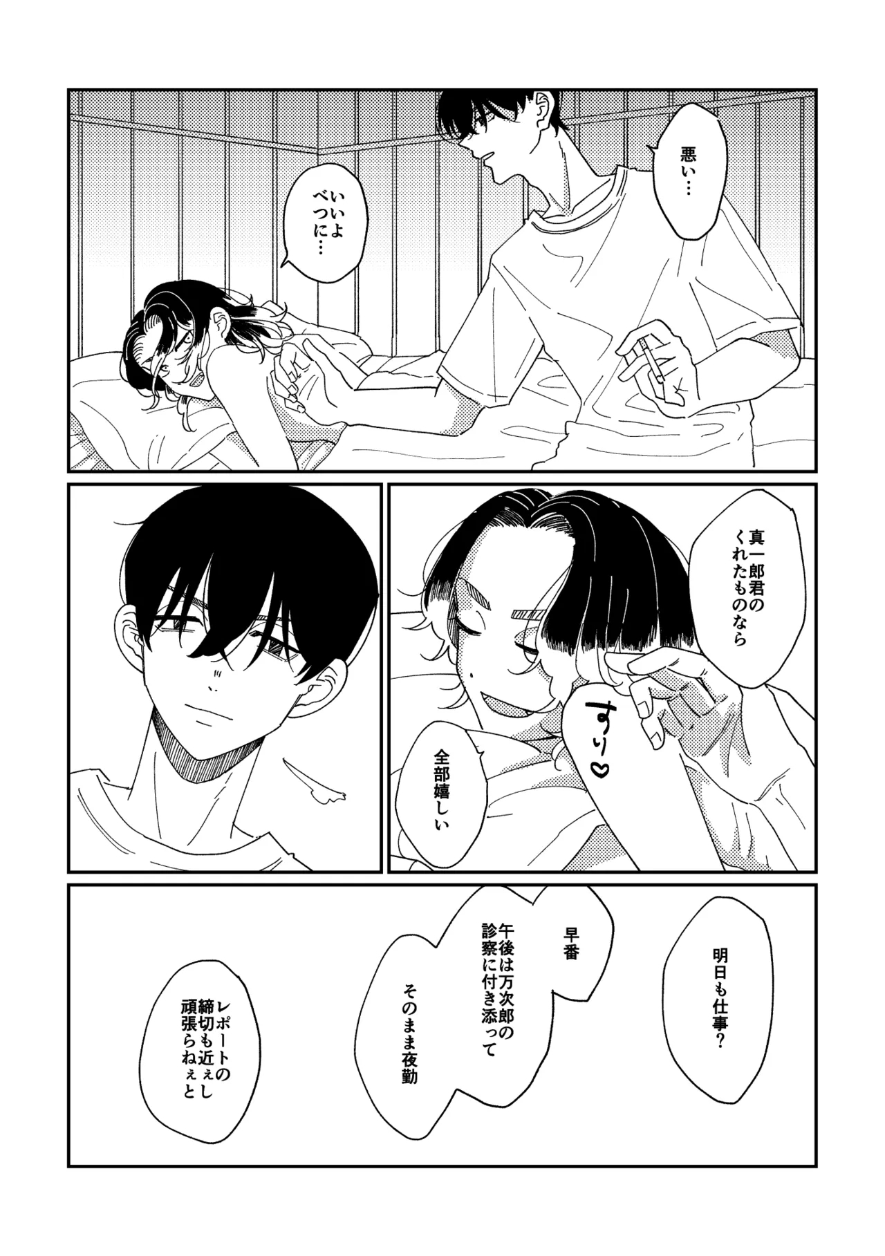 Yasashii Shin'ichirou-kun - Page 32