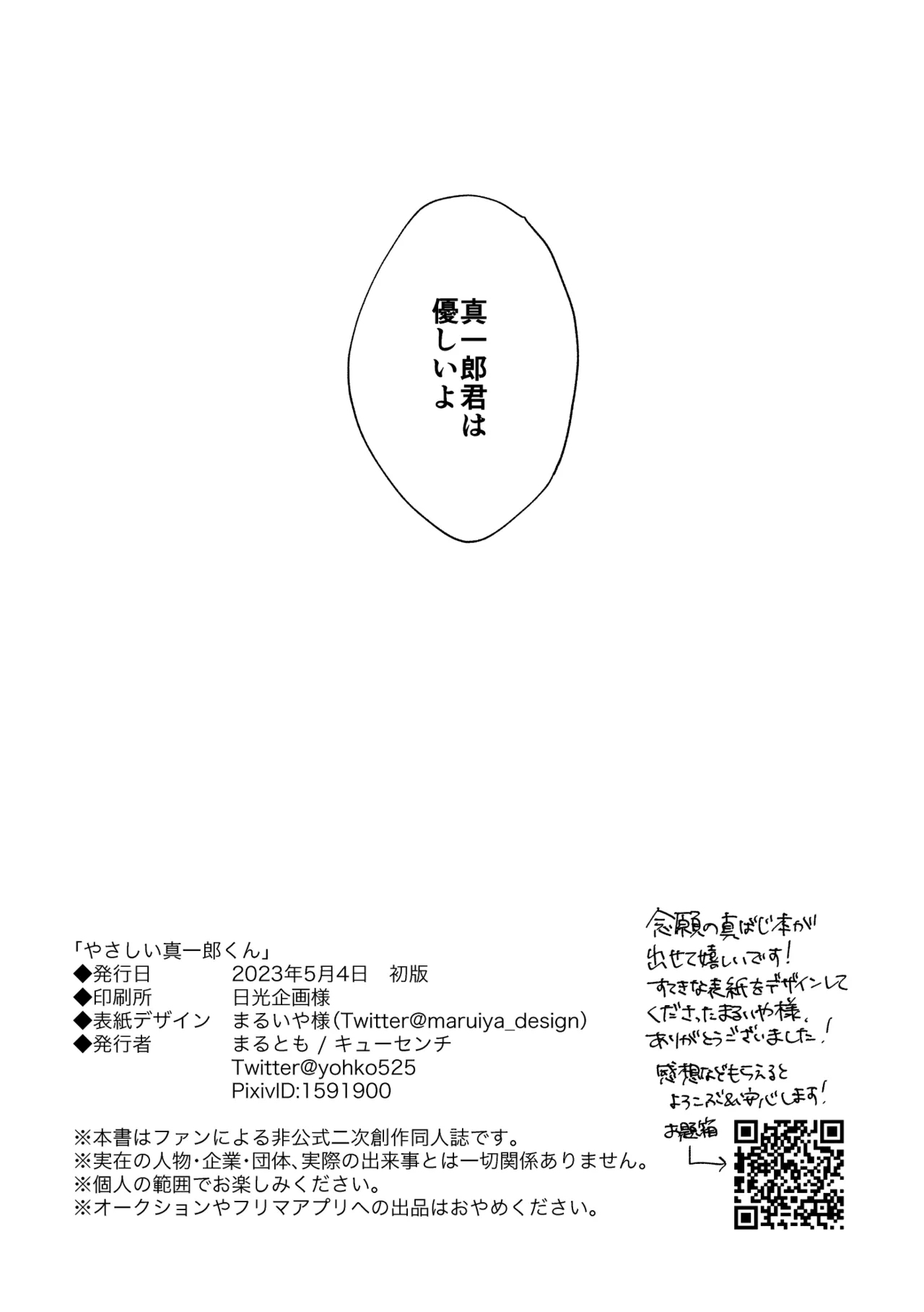 Yasashii Shin'ichirou-kun - Page 35