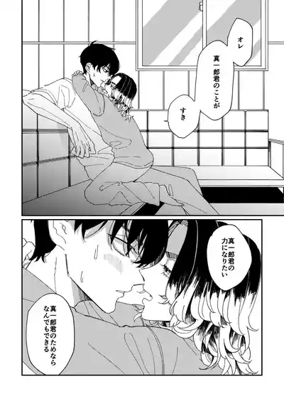 Yasashii Shin'ichirou-kun 5