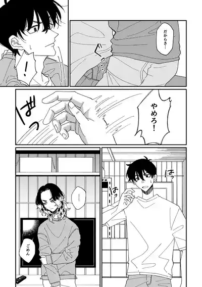 Yasashii Shin'ichirou-kun 6