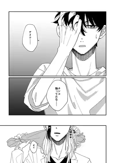 Yasashii Shin'ichirou-kun 8