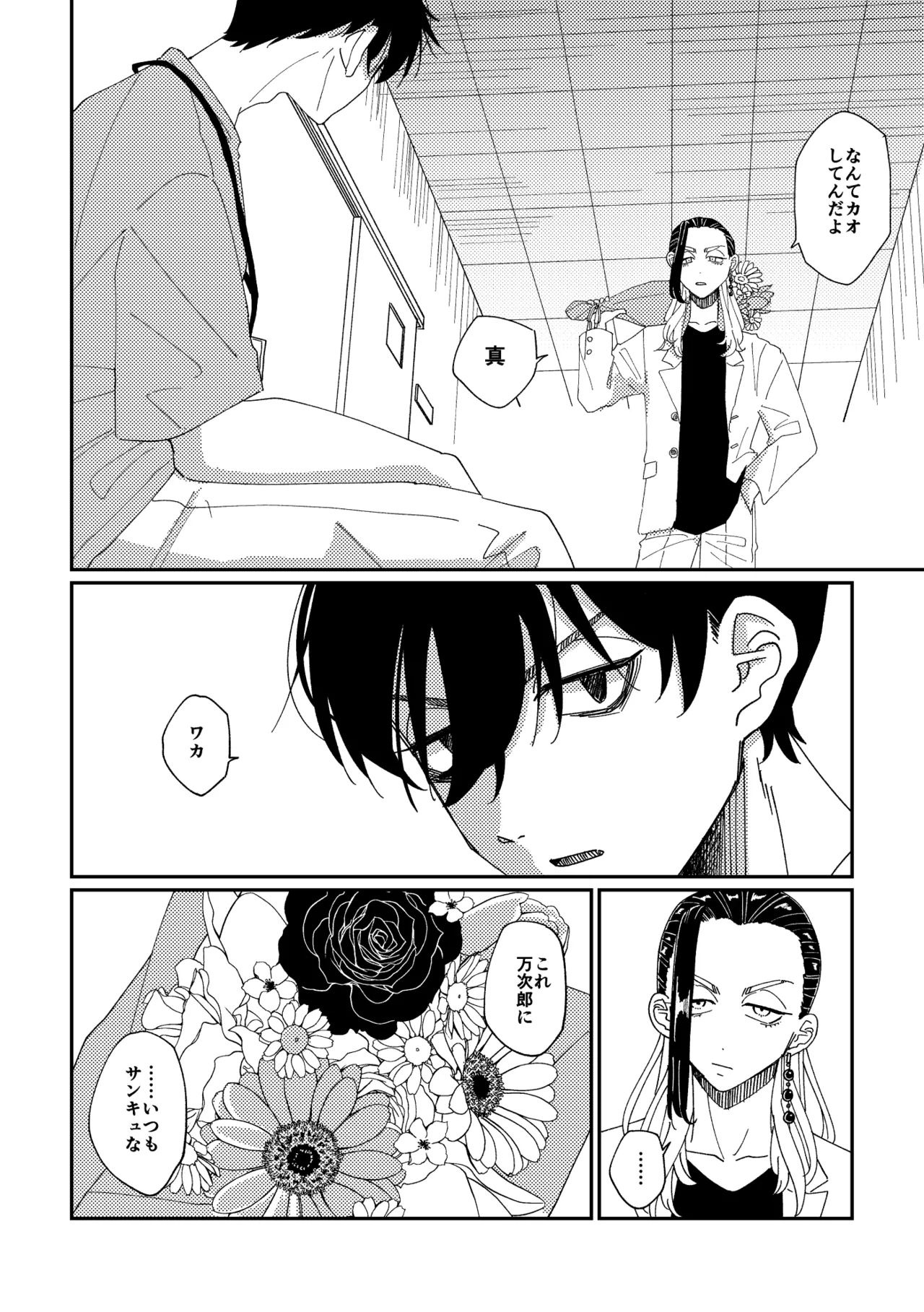 Yasashii Shin'ichirou-kun - Page 9