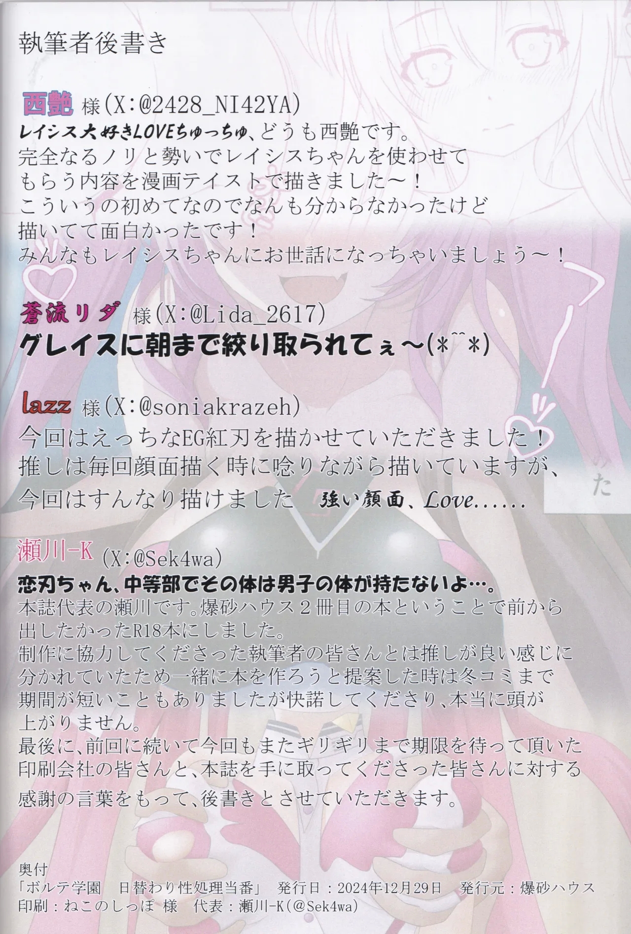 Voltex Gakuen Higawari Seisyori Touban - Page 15