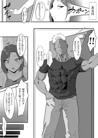 Hitozuma ga Mesu ni Modoru made 4