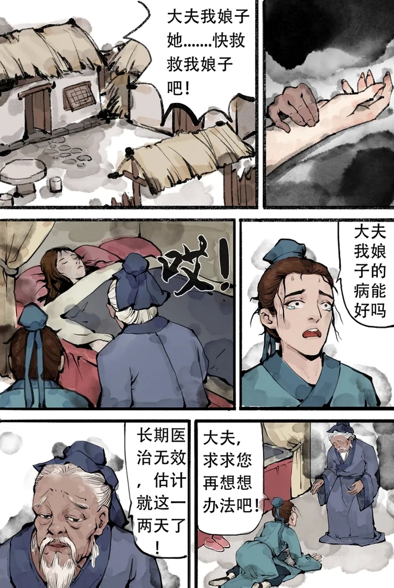 龙蛇狐 - Page 11