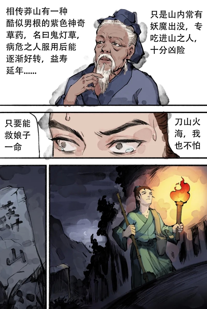 龙蛇狐 - Page 12