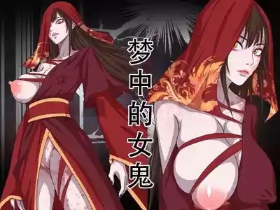 女鬼 1