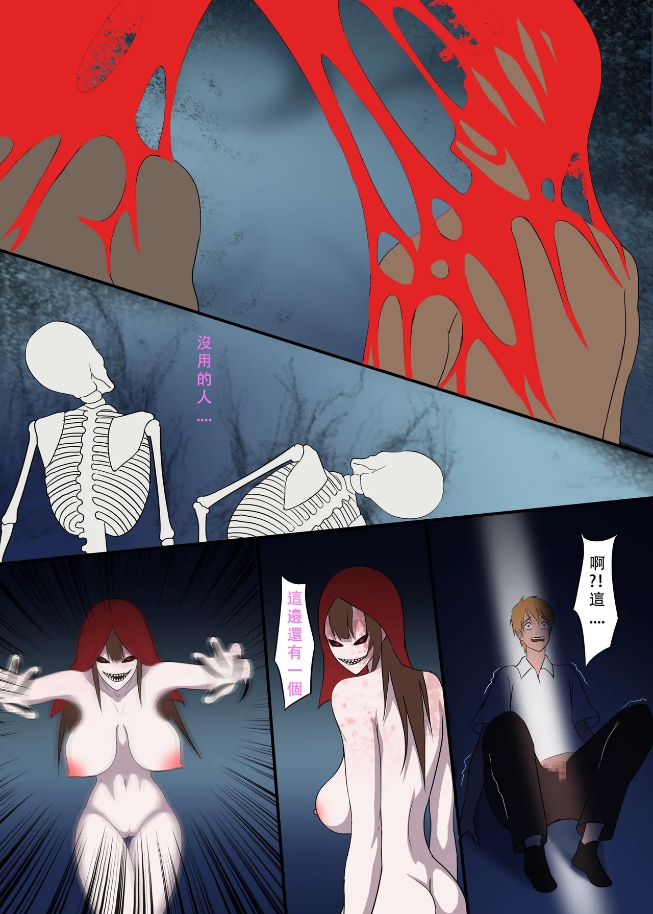 女鬼 - Page 23