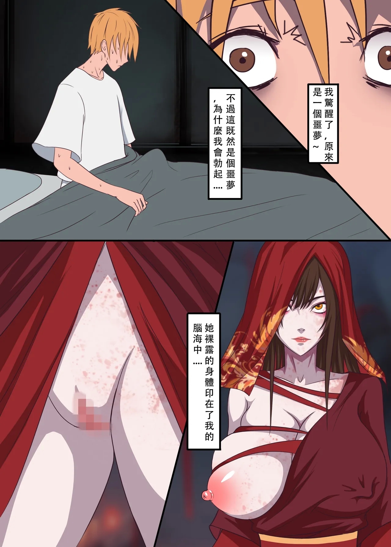 女鬼 - Page 4
