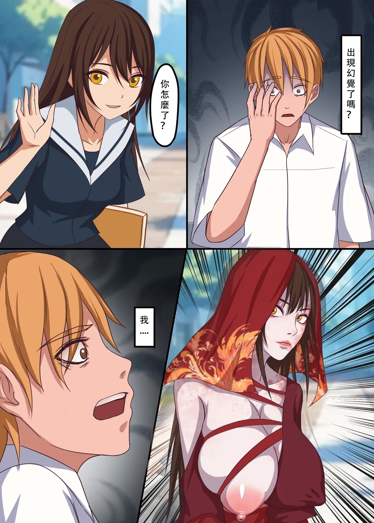 女鬼 - Page 7