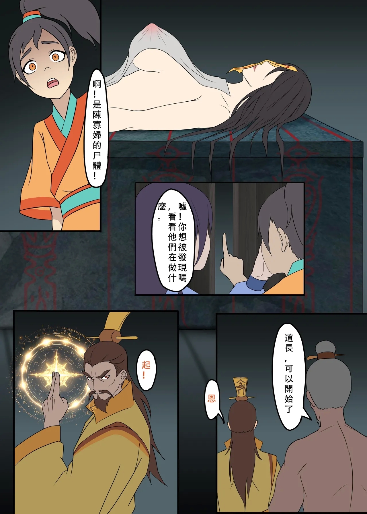 祠堂 - Page 7
