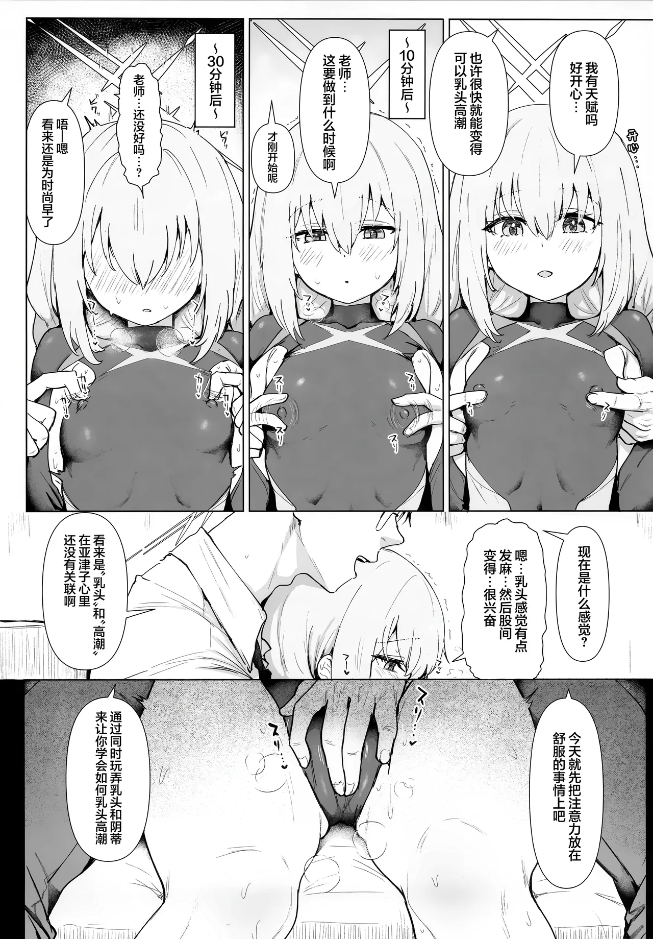 Hakari Atsuko Royal TKB Training | 秤亚津子 皇家定制乳头特别训练套餐 - Page 7