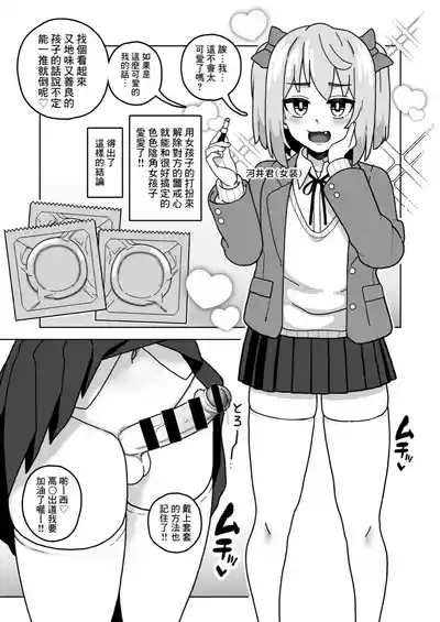 Kawaii Boku nara Yarashite Kureru yo ne 4