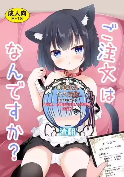 Gochuumon wa Nan desu ka? 1