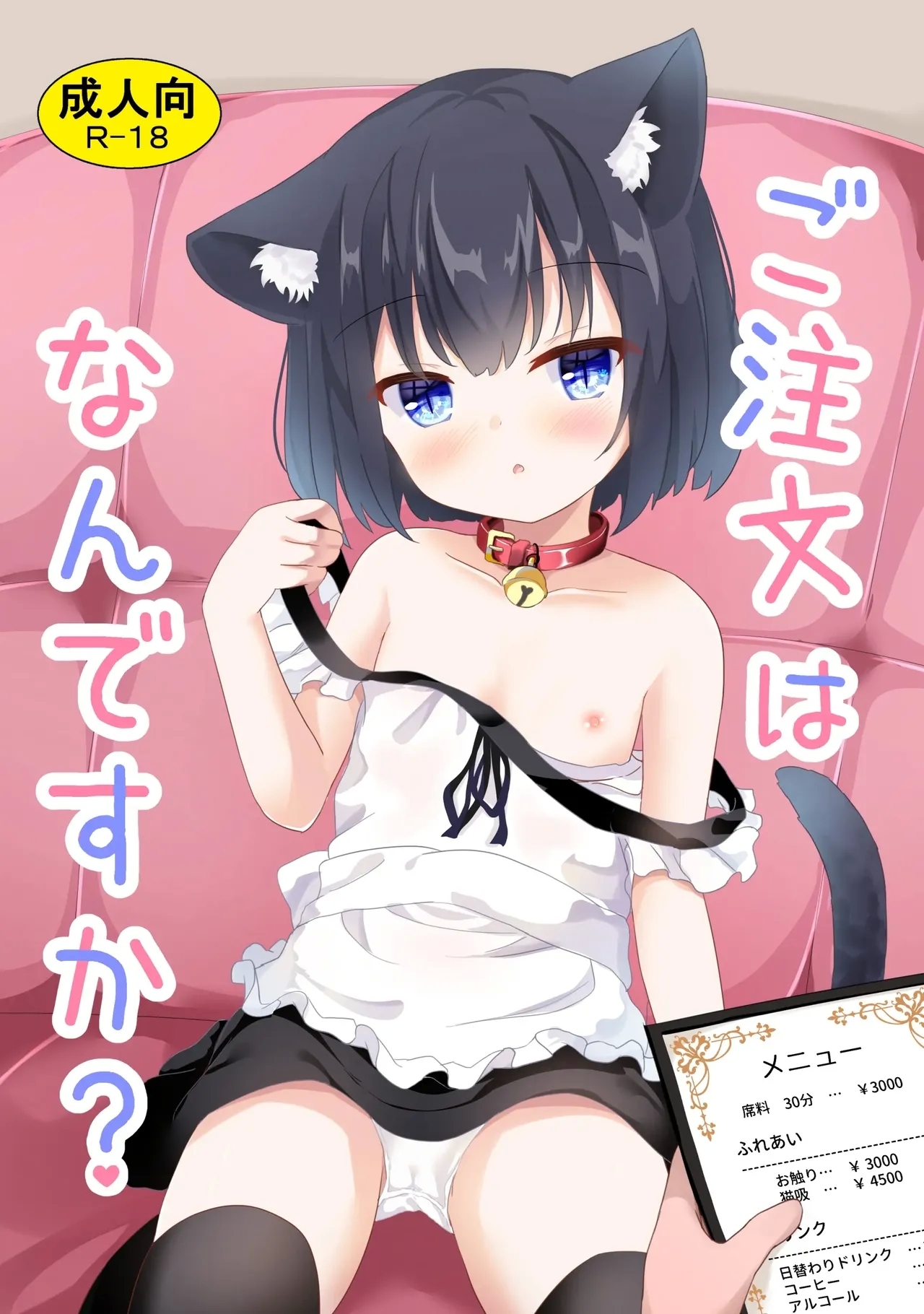 Gochuumon wa Nan desu ka? - Page 2