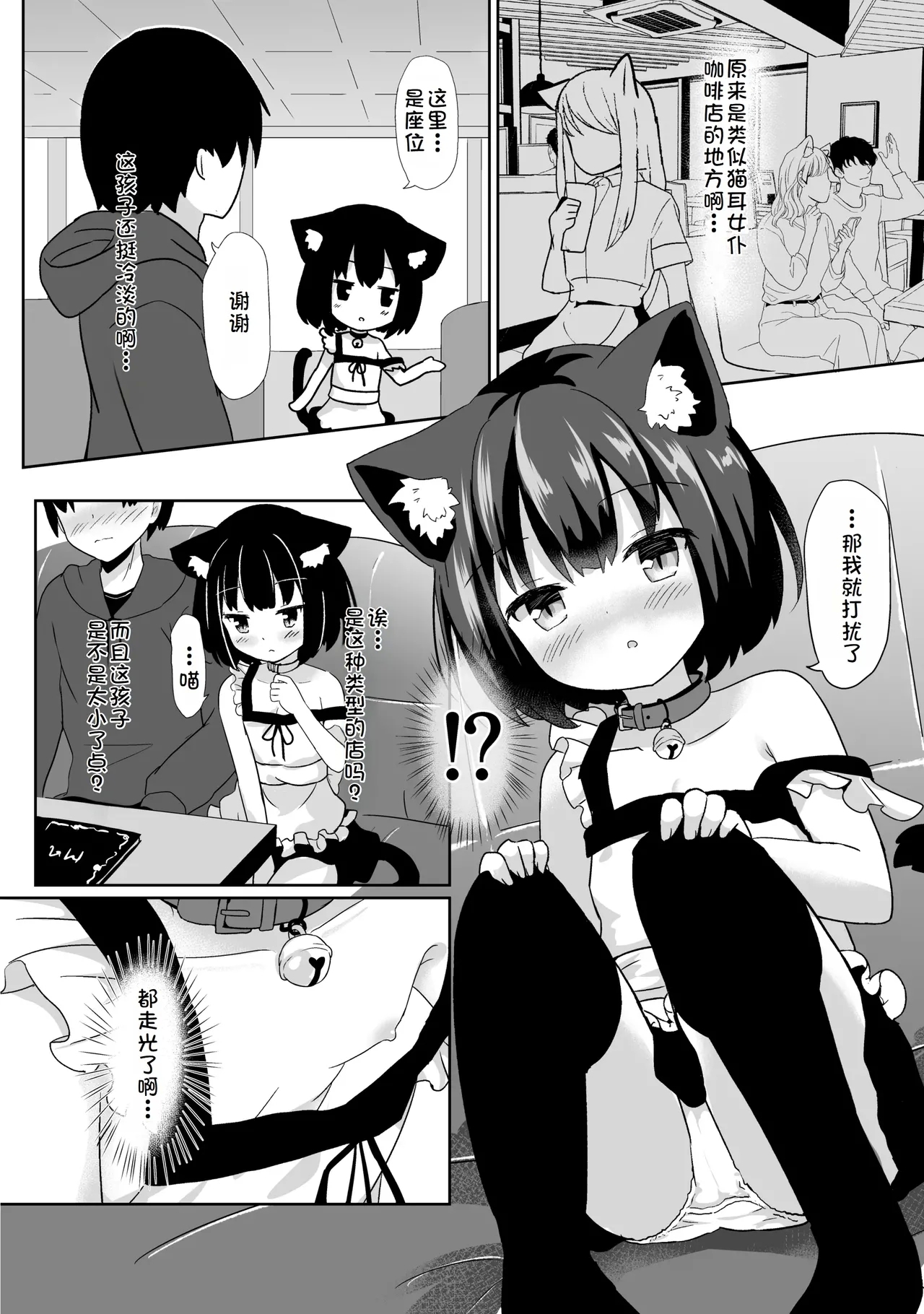 Gochuumon wa Nan desu ka? - Page 6