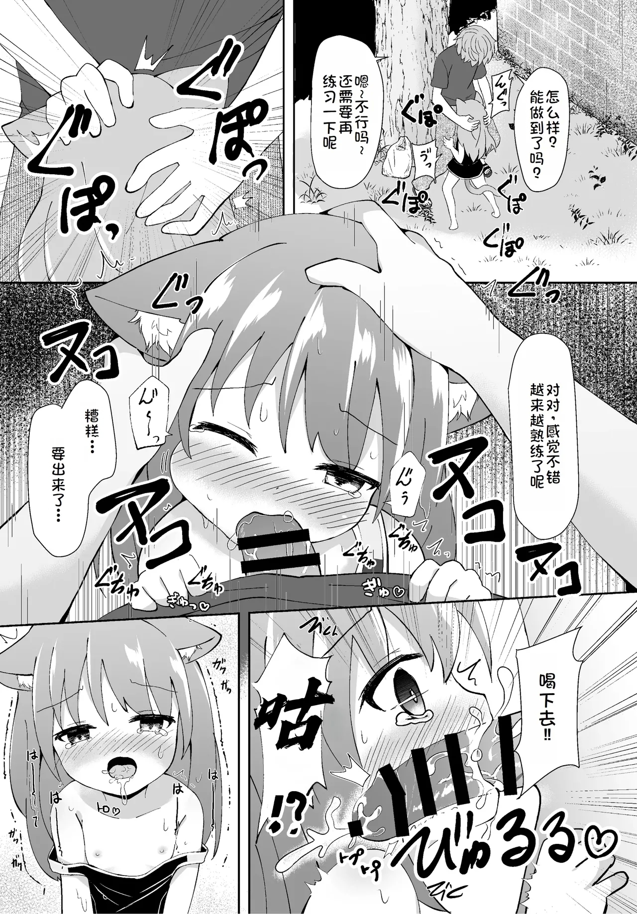 Kouen no Neko ga Kawaikatta node Okashi Ageta - Page 13