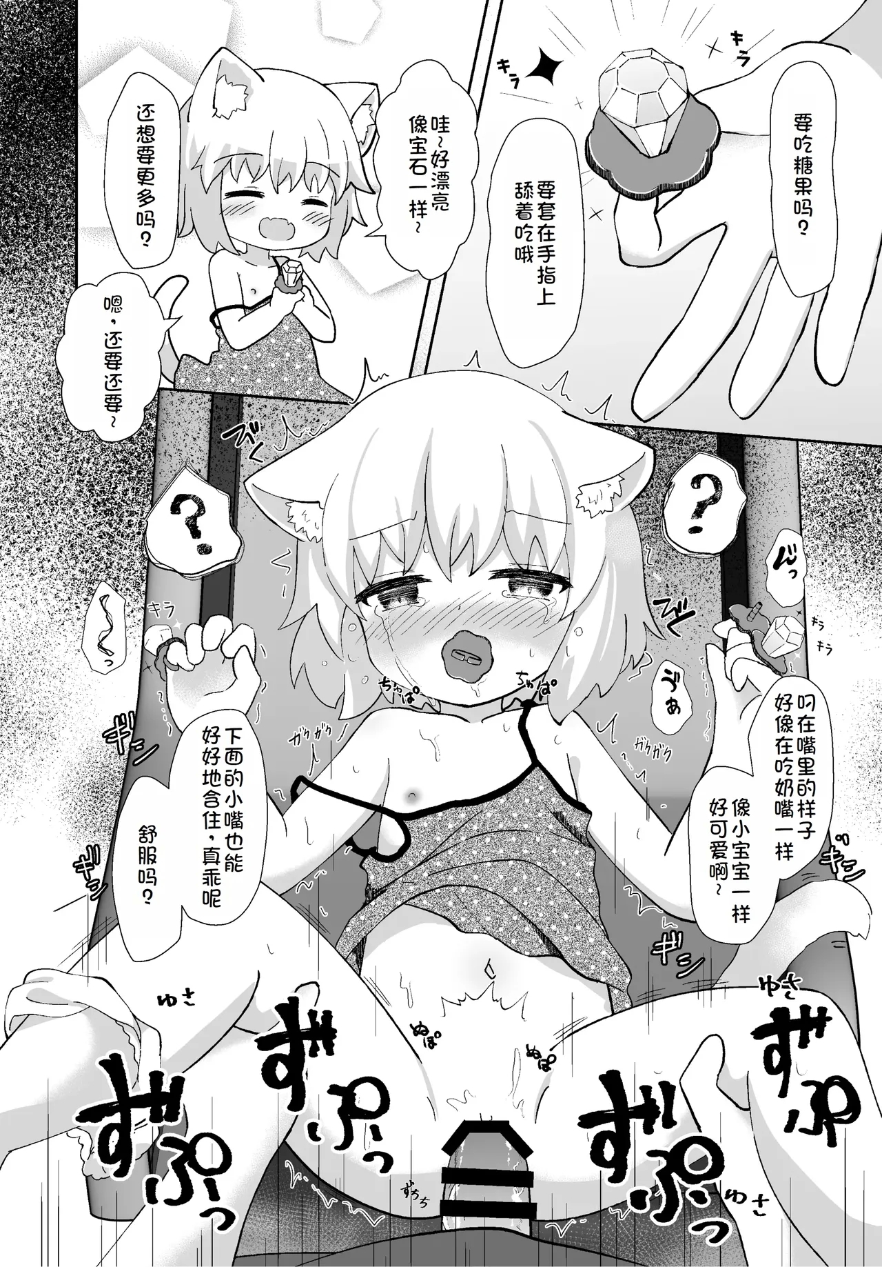Kouen no Neko ga Kawaikatta node Okashi Ageta - Page 6