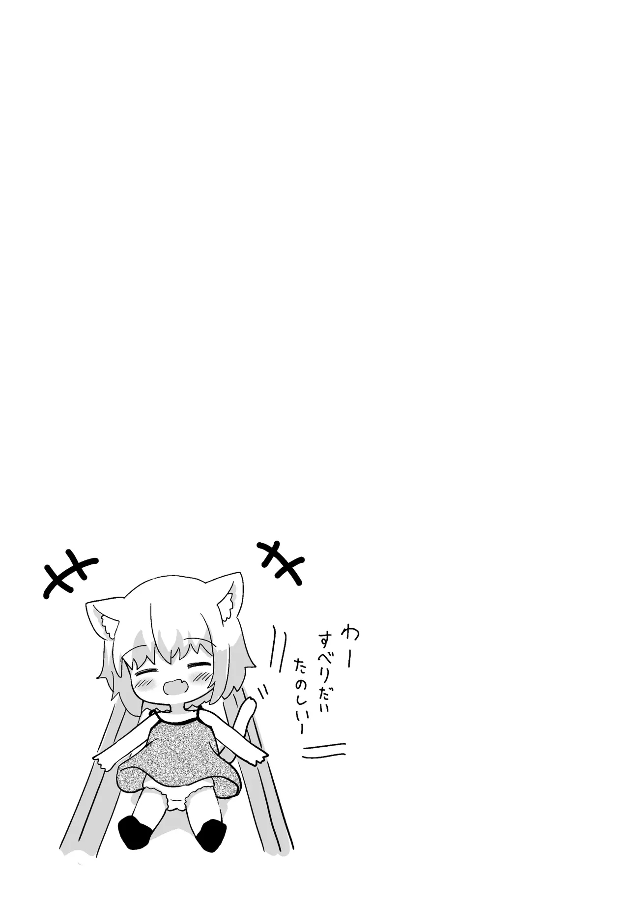 Kouen no Neko ga Kawaikatta node Okashi Ageta - Page 9