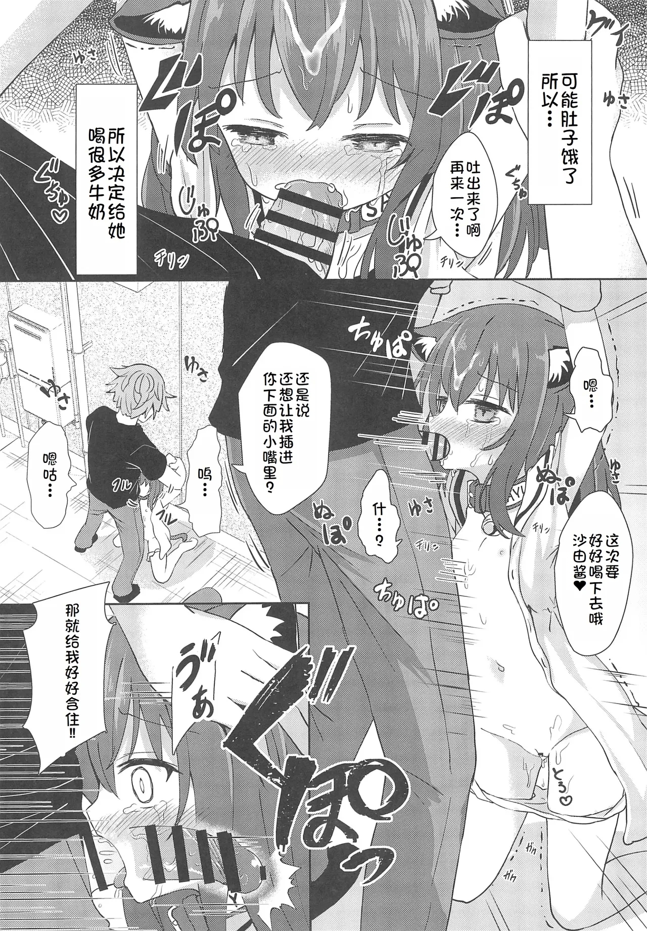 Machi no Neko ga Komatteita no de Sukutte Ageta - Page 7