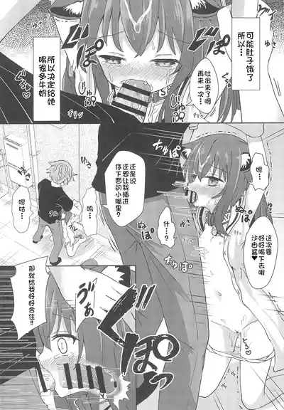 Machi no Neko ga Komatteita no de Sukutte Ageta 7