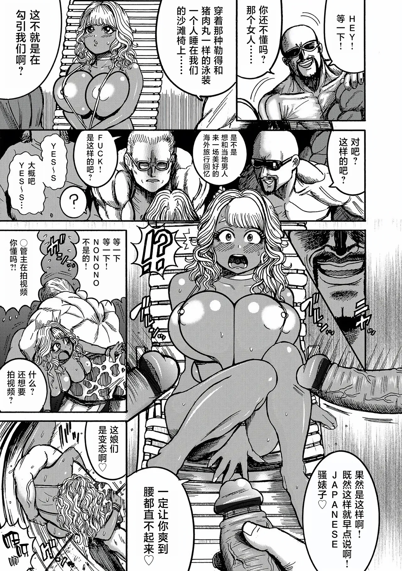 Nangoku Hajike GAL Miu-chan - Page 9