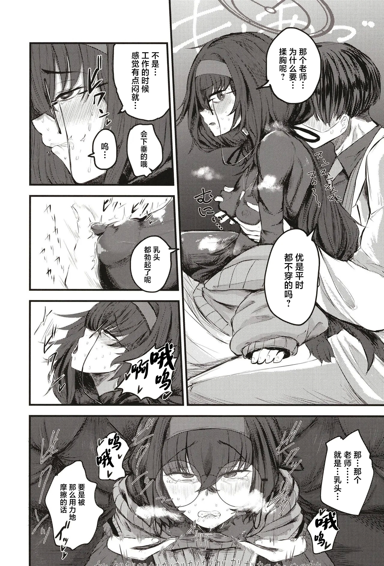Sensei nara Koshokandemo Ii desu yo | 老师的话就算是这里也可以 - Page 10