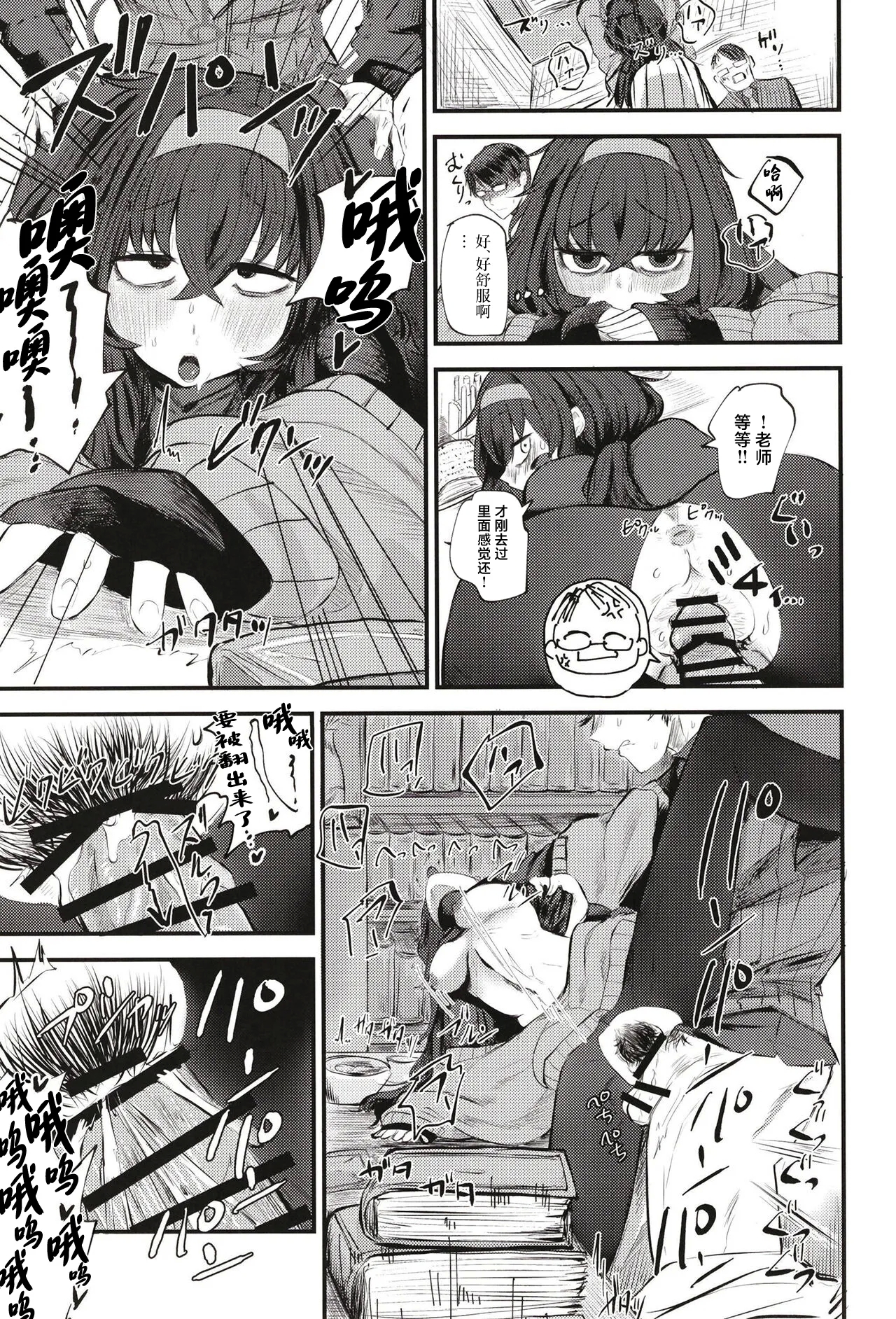 Sensei nara Koshokandemo Ii desu yo | 老师的话就算是这里也可以 - Page 21