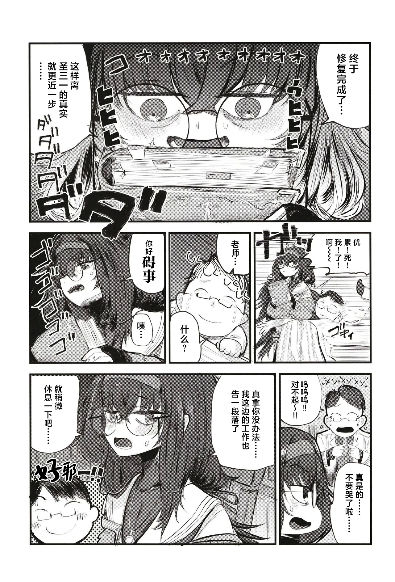 Sensei nara Koshokandemo Ii desu yo | 老师的话就算是这里也可以 - Page 5