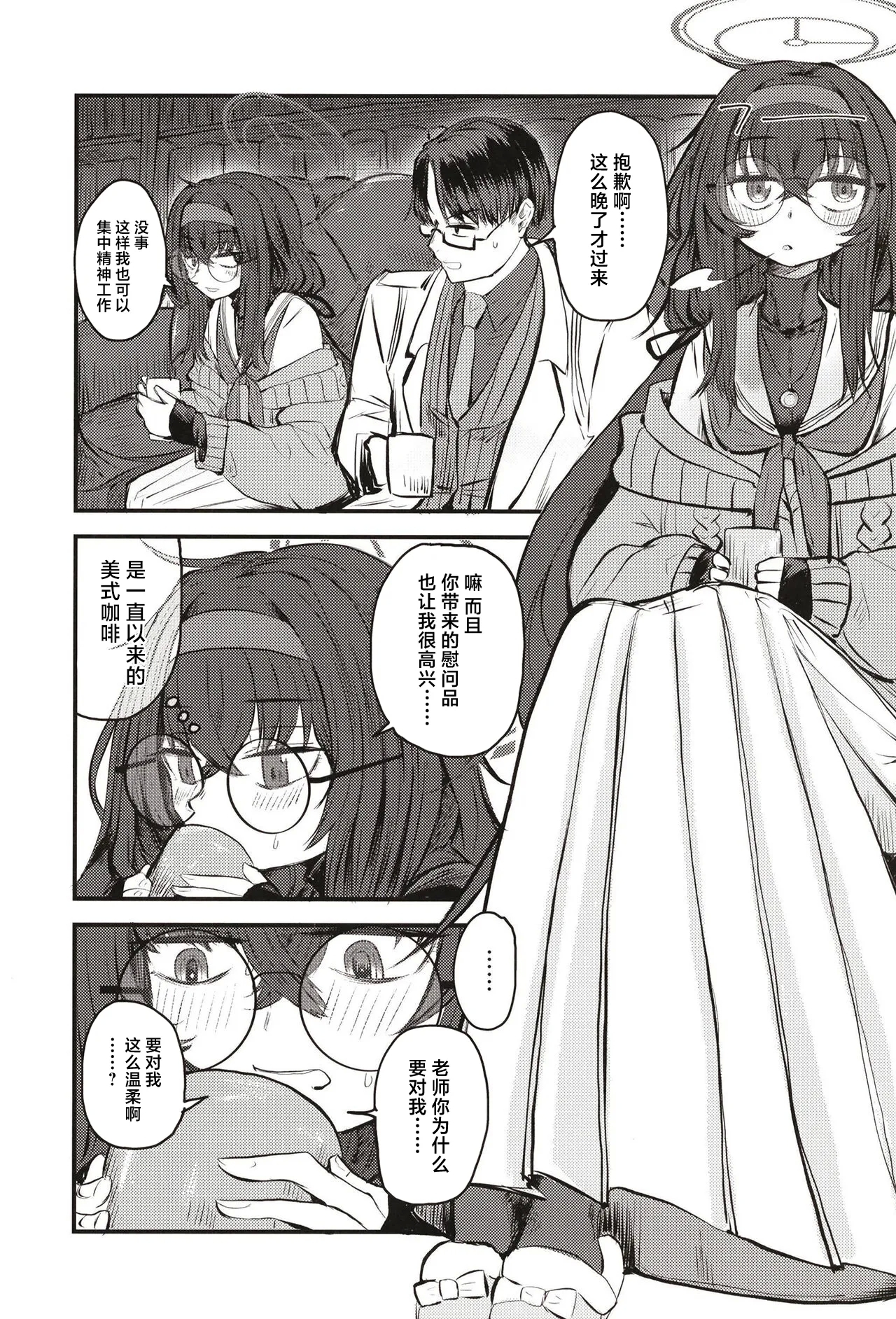 Sensei nara Koshokandemo Ii desu yo | 老师的话就算是这里也可以 - Page 6
