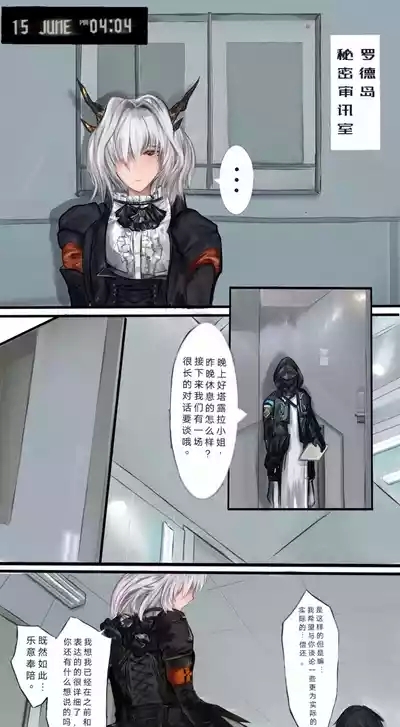 作业帮·残夜未央（明日方舟同人H·LC整合汉化组获权代发） 1