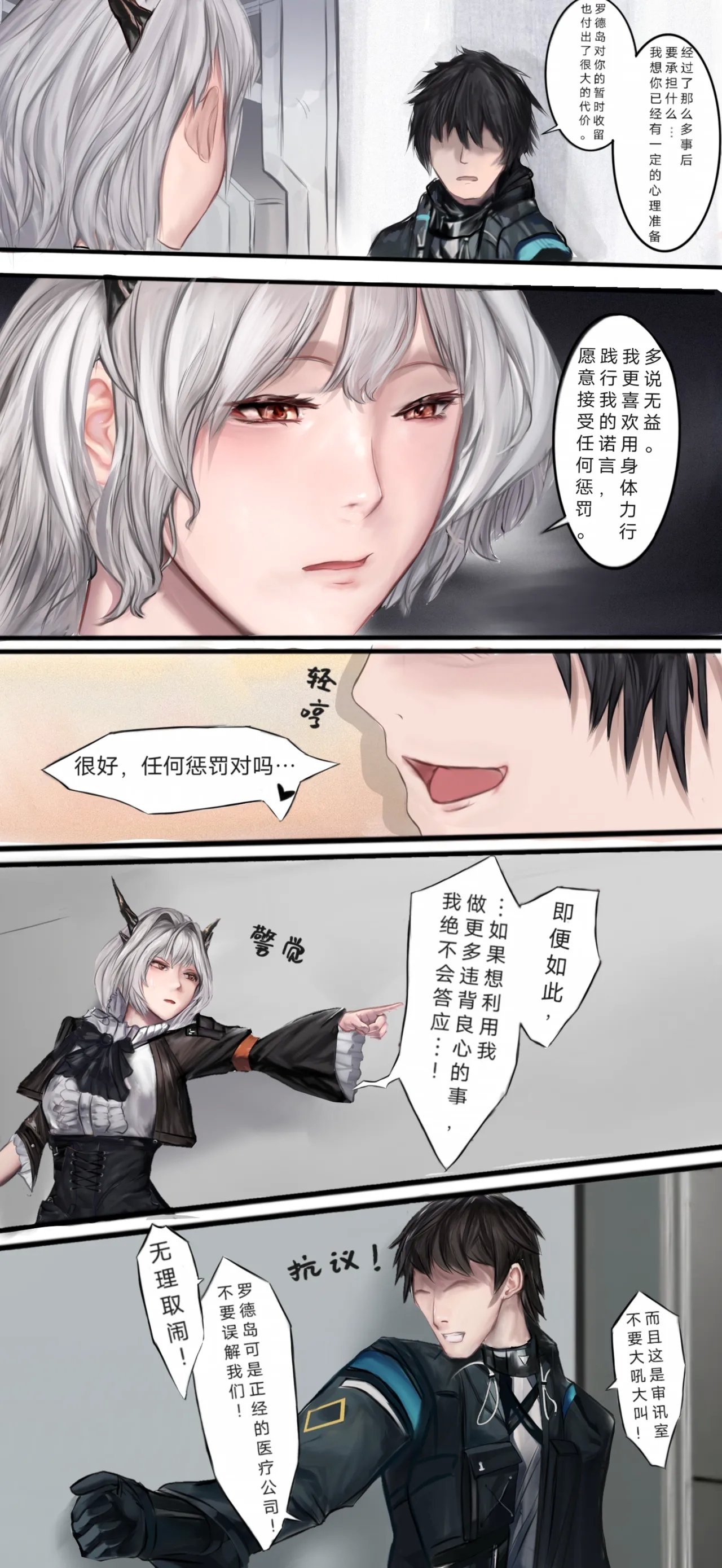 作业帮·残夜未央（明日方舟同人H·LC整合汉化组获权代发） 1
