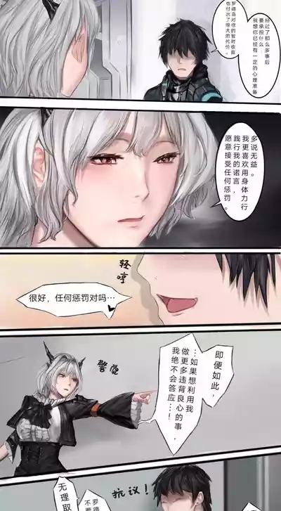 作业帮·残夜未央（明日方舟同人H·LC整合汉化组获权代发） 2