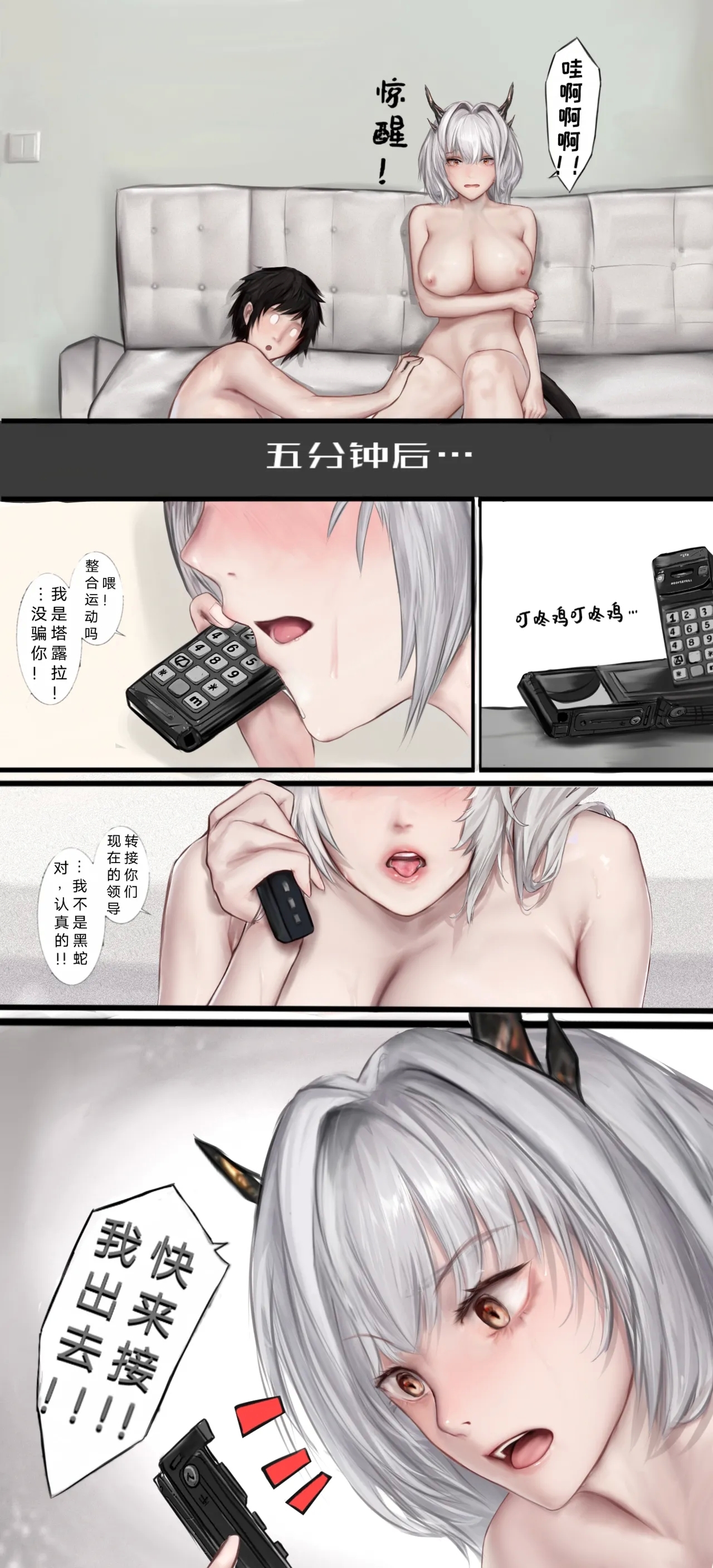作业帮·残夜未央（明日方舟同人H·LC整合汉化组获权代发） 32