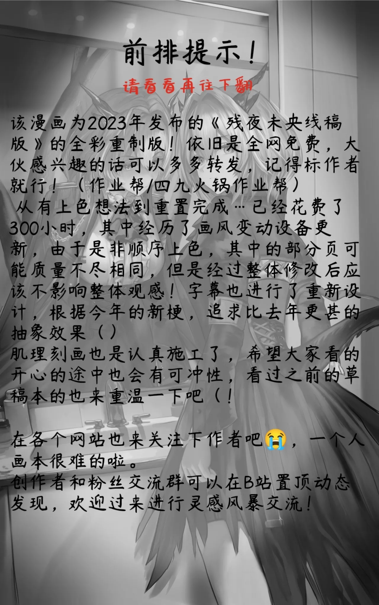 作业帮·残夜未央（明日方舟同人H·LC整合汉化组获权代发） 34