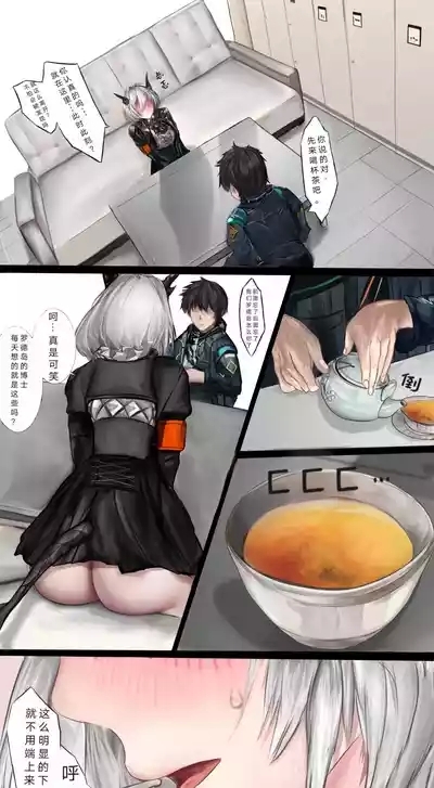 作业帮·残夜未央（明日方舟同人H·LC整合汉化组获权代发） 5