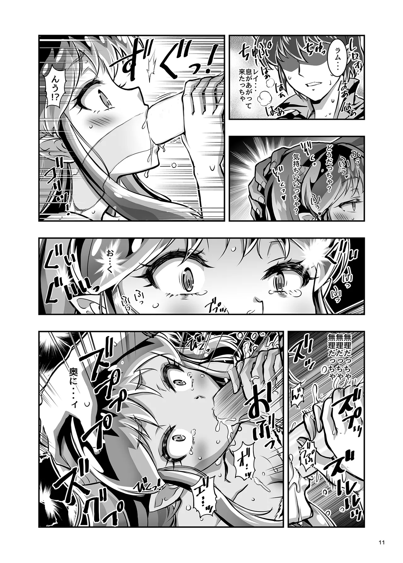 Tsuki ni Torawareta Onna - Page 11