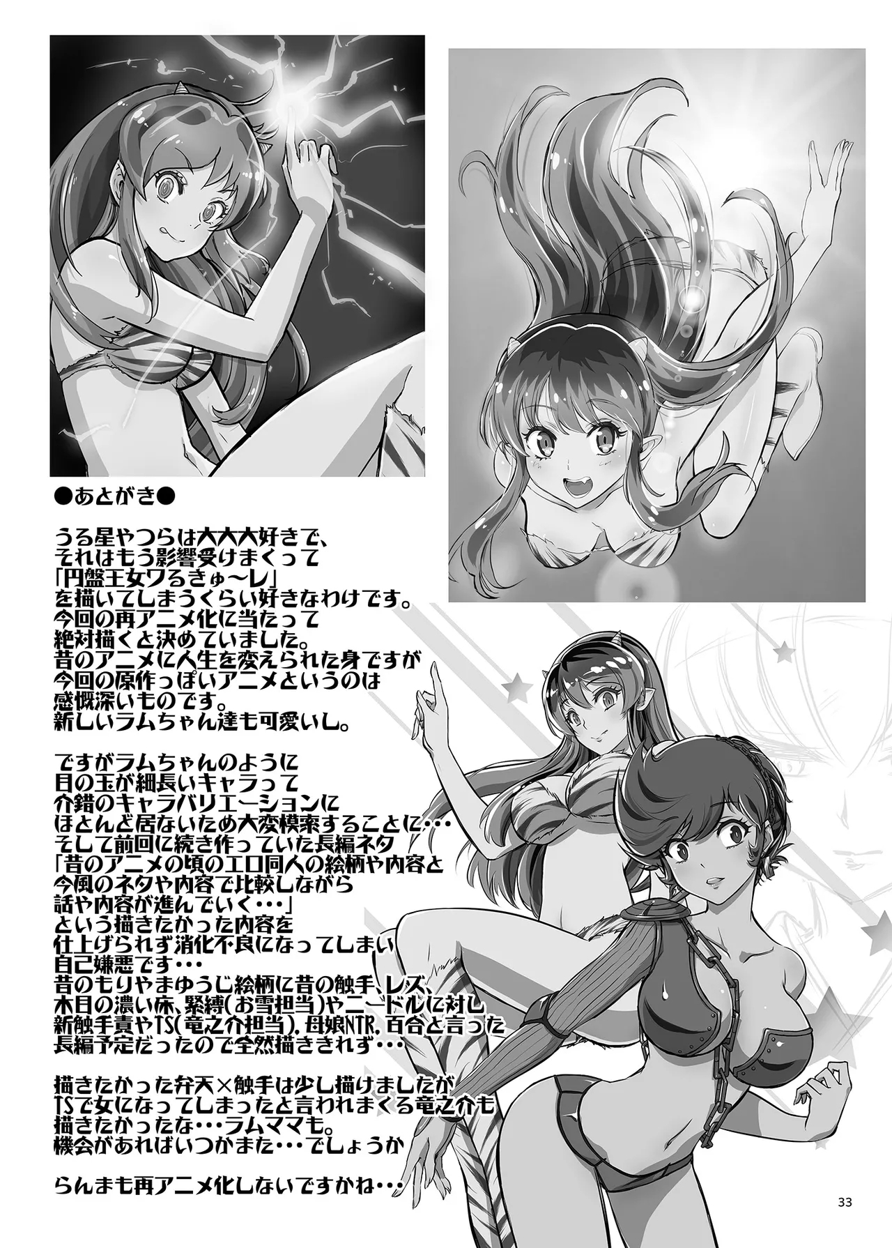 Tsuki ni Torawareta Onna - Page 33