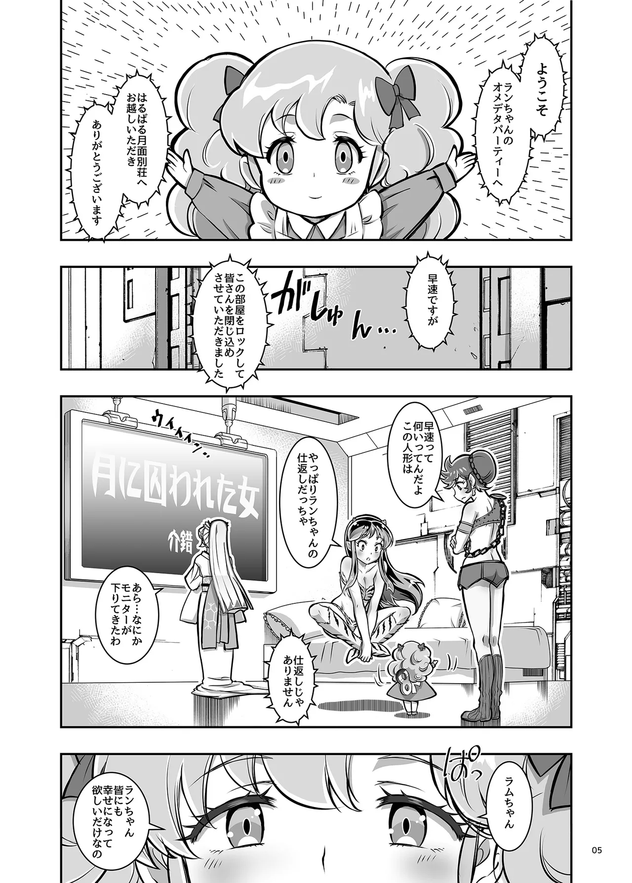 Tsuki ni Torawareta Onna - Page 5