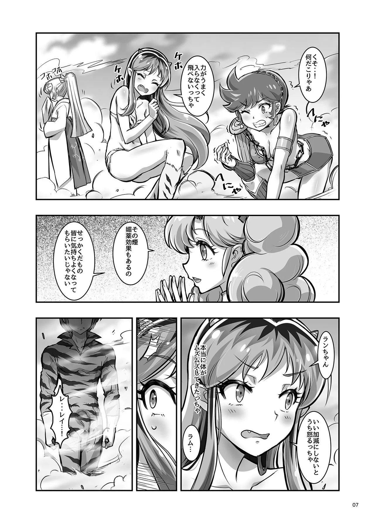 Tsuki ni Torawareta Onna - Page 7