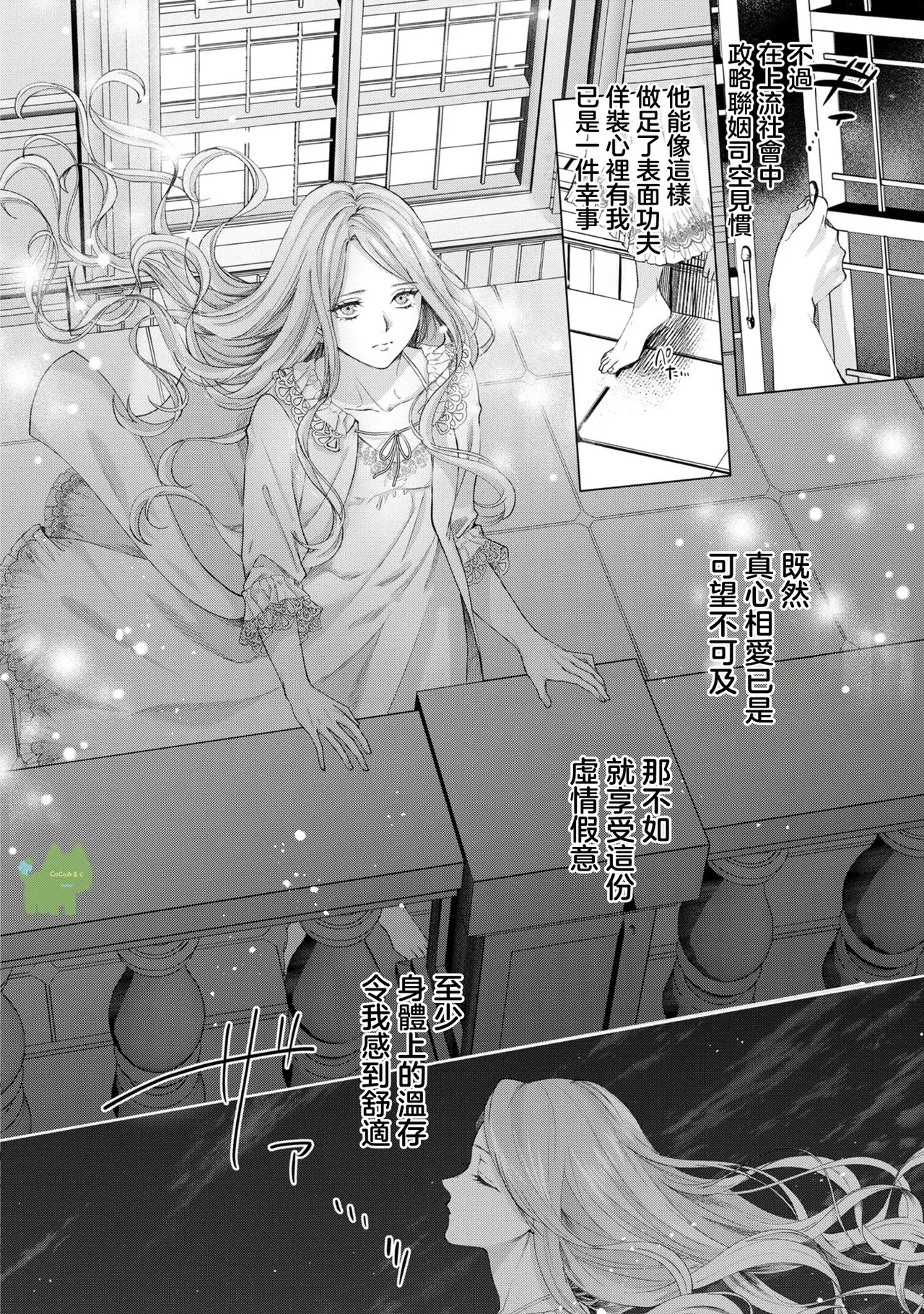 watashi ha erabarenai 5  | 命运不曾眷顾我 - Page 12