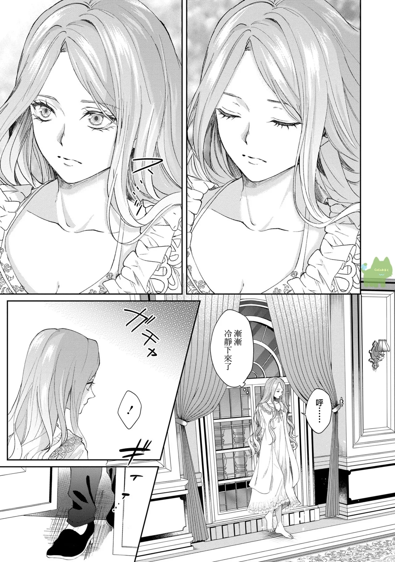 watashi ha erabarenai 5  | 命运不曾眷顾我 - Page 13