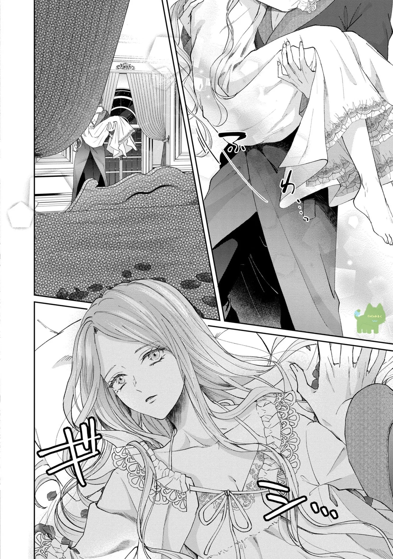 watashi ha erabarenai 5  | 命运不曾眷顾我 - Page 16