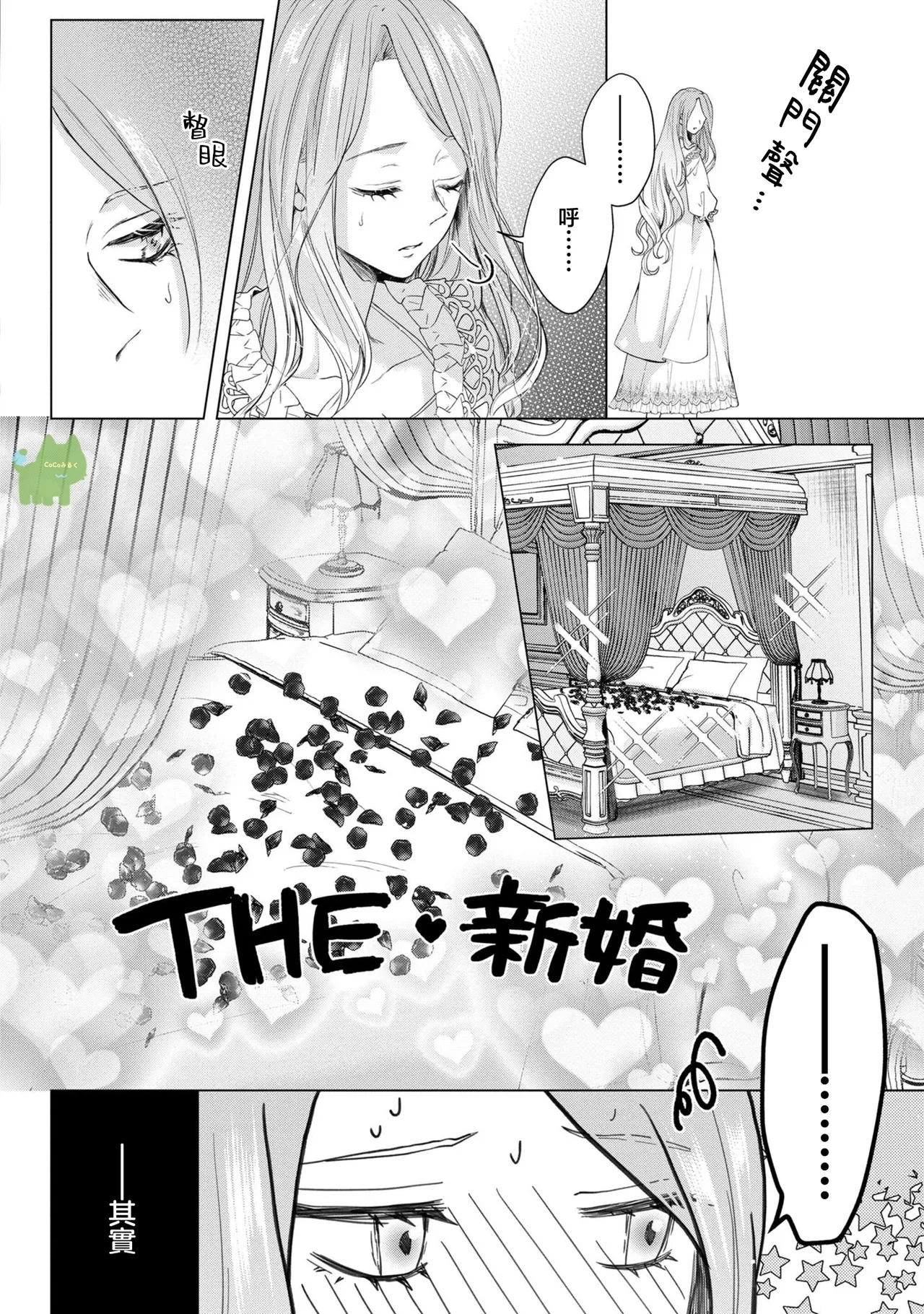 watashi ha erabarenai 5  | 命运不曾眷顾我 - Page 6